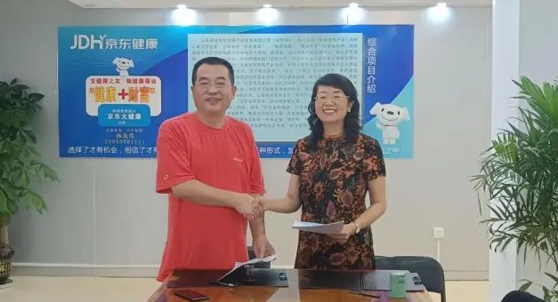 强强联手，共赢未来|华航干细胞与和祥智慧健康共同签订在京东健康板块业务渠道及平台范围内唯一合作商